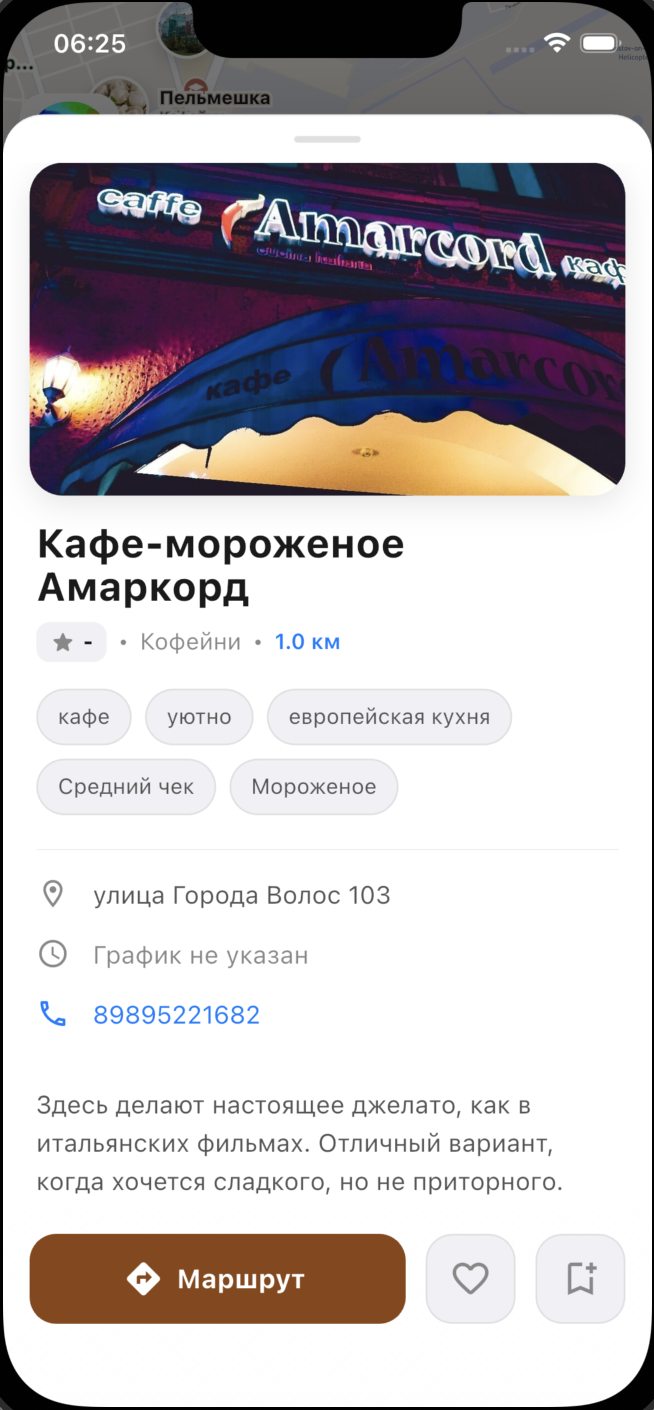 Карточка места в WTG